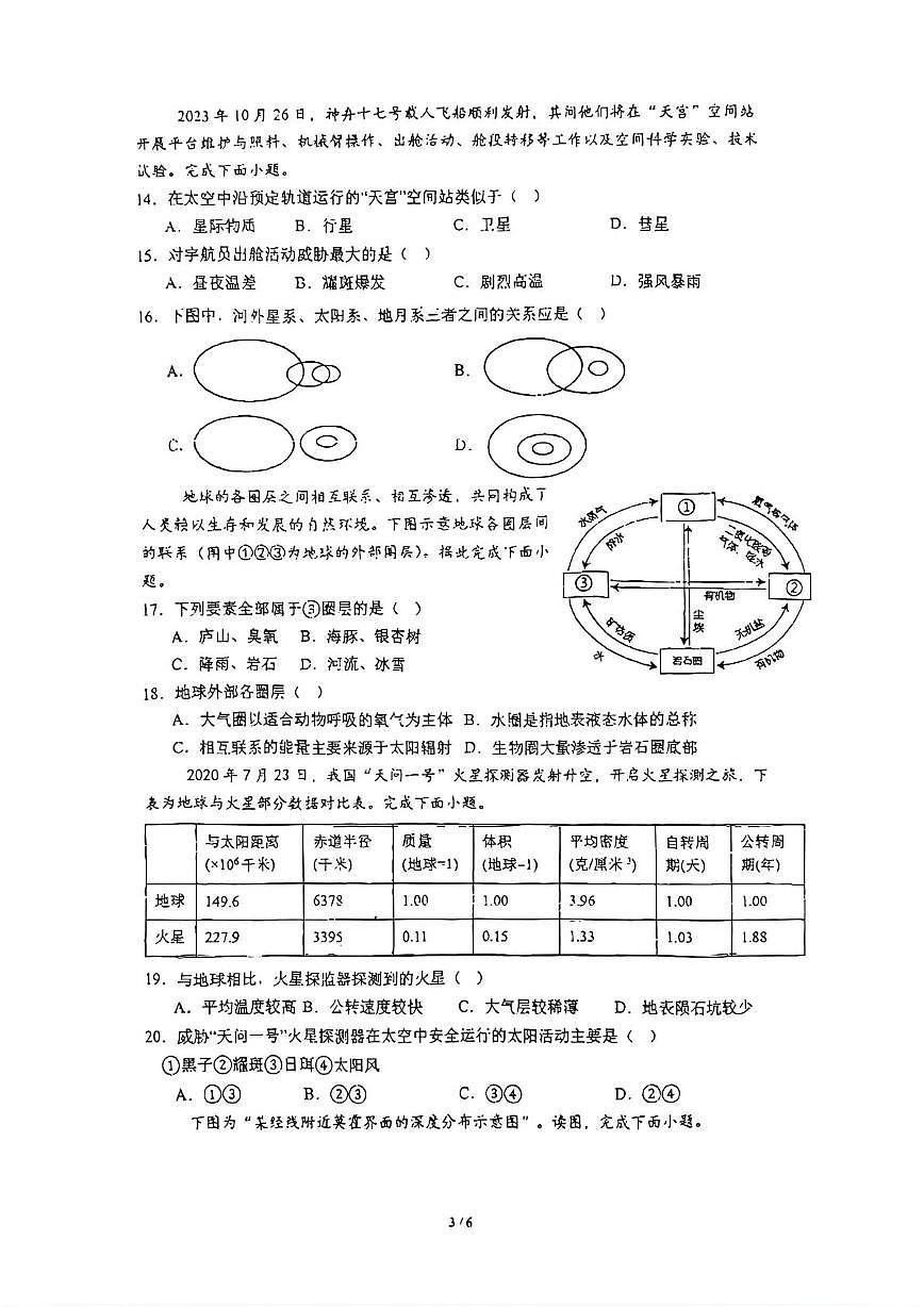 上海市行知中学2025-2026学年高一上学期期中地理试卷第3页
