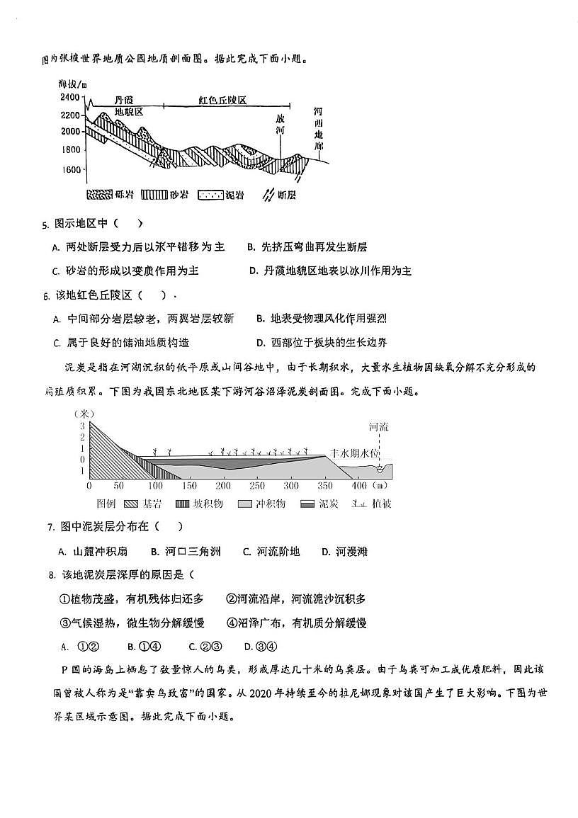 天津市宝坻区第四中学2025-2026学年高三上学期第三次质量检测地理试卷(月考)第2页