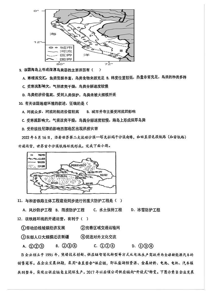 天津市宝坻区第四中学2025-2026学年高三上学期第三次质量检测地理试卷(月考)第3页