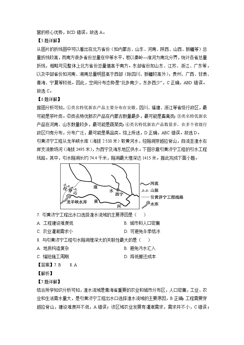 2026届河北省沧州市八县一中高考一模地理试卷(解析版)第3页