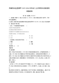 2025-2026学年西藏自治区昌都市高二上学期期末质量监测地理试卷（解析版）