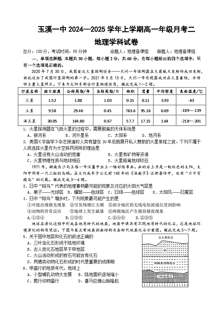 云南省玉溪市一中2024-2025学年高一上学期第二次月考地理试卷(无答案)第1页