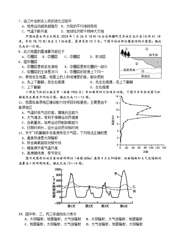 云南省玉溪市一中2024-2025学年高一上学期第二次月考地理试卷(无答案)第2页