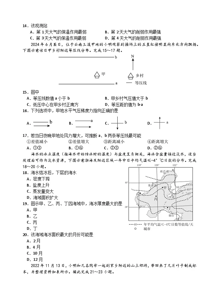 云南省玉溪市一中2024-2025学年高一上学期第二次月考地理试卷(无答案)第3页