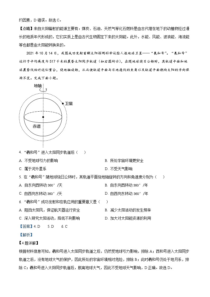 精品解析:湖南省长沙市岳麓实验中学2024-2025学年高一下学期7月期末地理试题(解析版)第2页