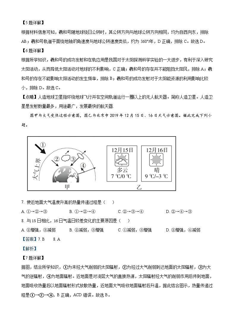 精品解析:湖南省长沙市岳麓实验中学2024-2025学年高一下学期7月期末地理试题(解析版)第3页