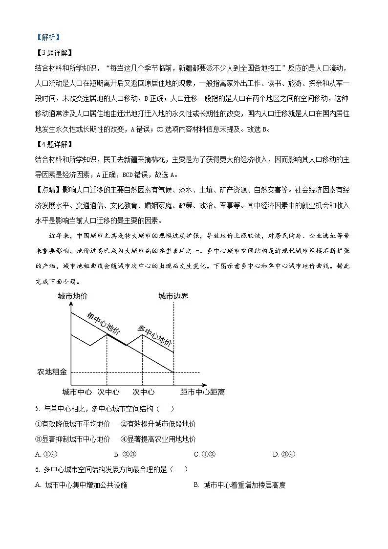 精品解析:黑龙江省齐齐哈尔市第八中学校2023-2024学年高一下学期6月月考地理试卷(解析版)第2页