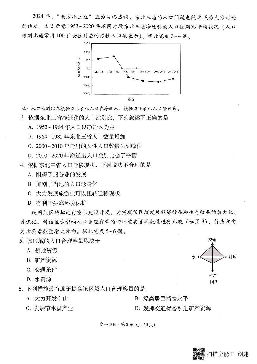 云南省昆明市云南师大附中2023级高一年级教学测评月考卷(七)地理试卷(无答案)第2页