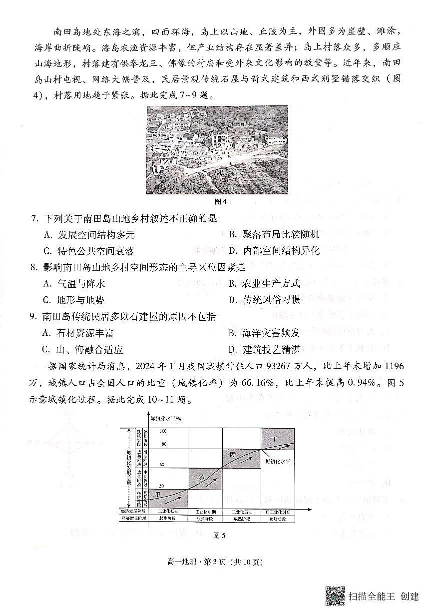 云南省昆明市云南师大附中2023级高一年级教学测评月考卷(七)地理试卷(无答案)第3页