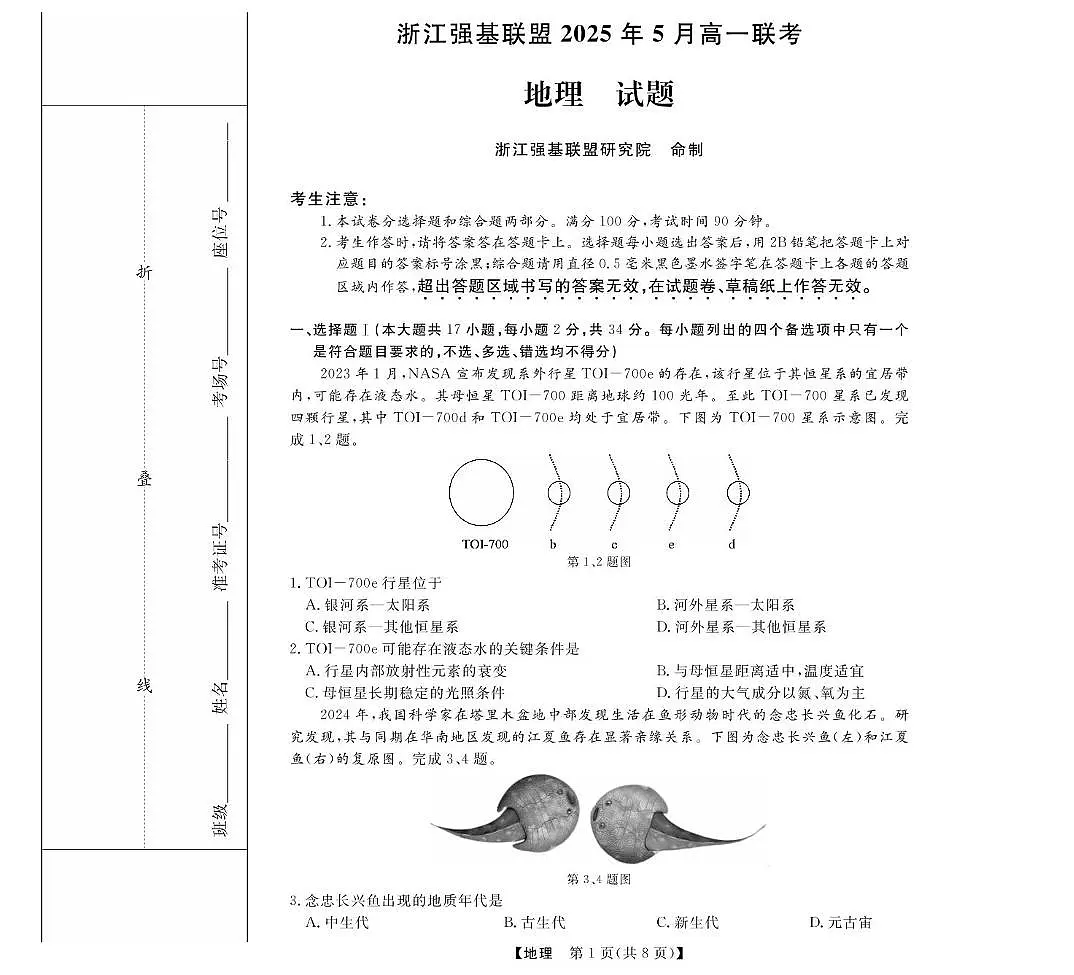 浙江省强基联盟2024-2025学年高一下学期5月月考地理试卷(无答案)第1页