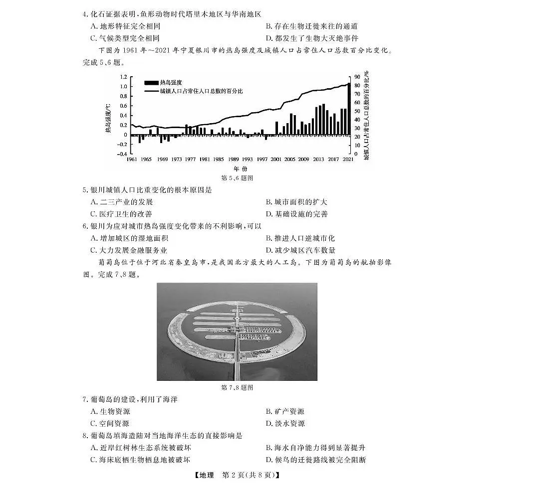 浙江省强基联盟2024-2025学年高一下学期5月月考地理试卷(无答案)第2页