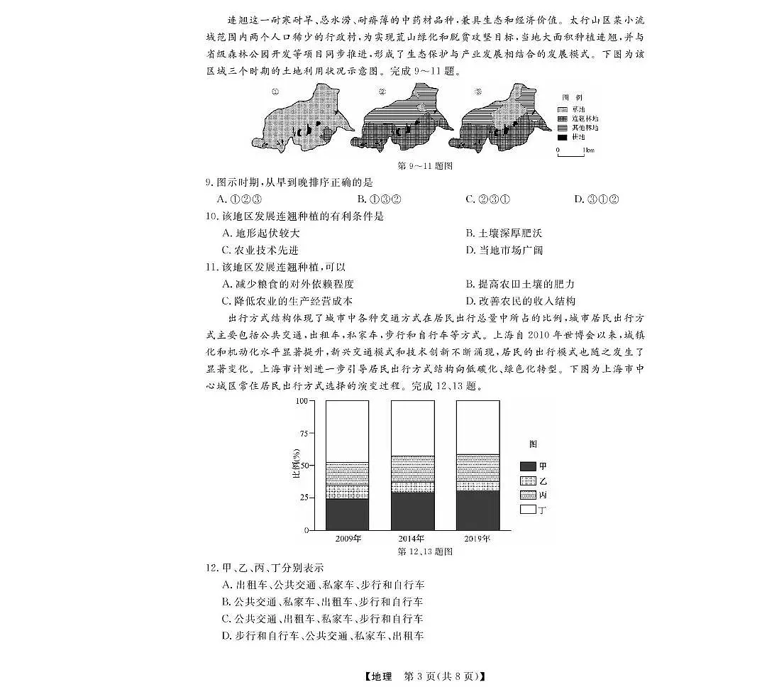 浙江省强基联盟2024-2025学年高一下学期5月月考地理试卷(无答案)第3页