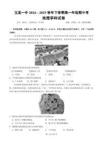 云南省玉溪市一中2024-2025学年高一下学期期中考试地理试题（无答案）