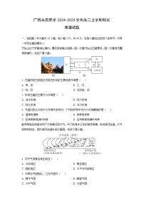 2024-2025学年广西来宾某学高二上学期期末地理试卷（学生版）
