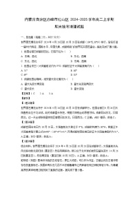 2024-2025学年内蒙古自治区赤峰市红山区高二上学期期末统考地理试卷（解析版）