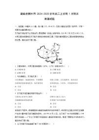 2024-2025学年湖南省郴州市高二上学期1月期末地理试卷（学生版）