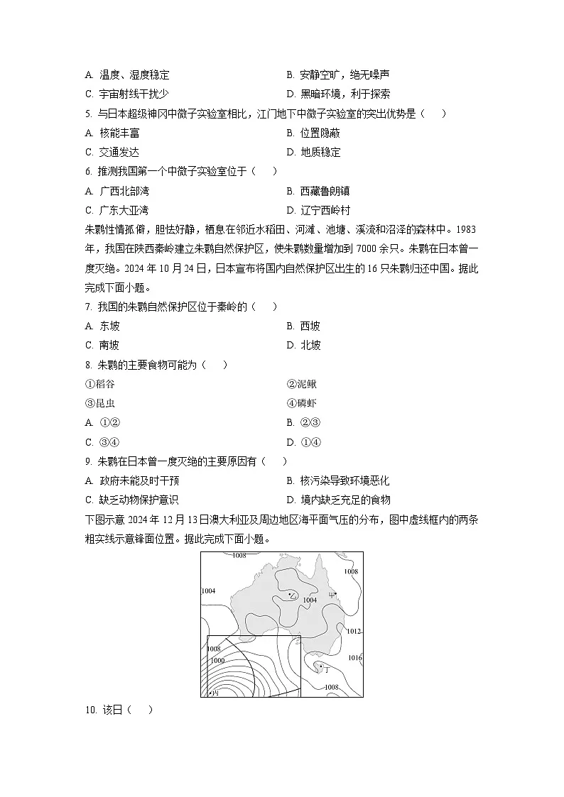 2024-2025学年湖南省郴州市高二上学期1月期末地理试卷(学生版)第2页