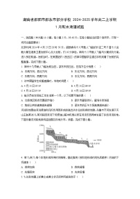 2024-2025学年湖南省邵阳市邵东市部分学校高二上学期1月期末地理试卷（学生版）