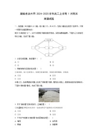 2024-2025学年湖南省永州市高二上学期1月期末地理试卷（学生版）