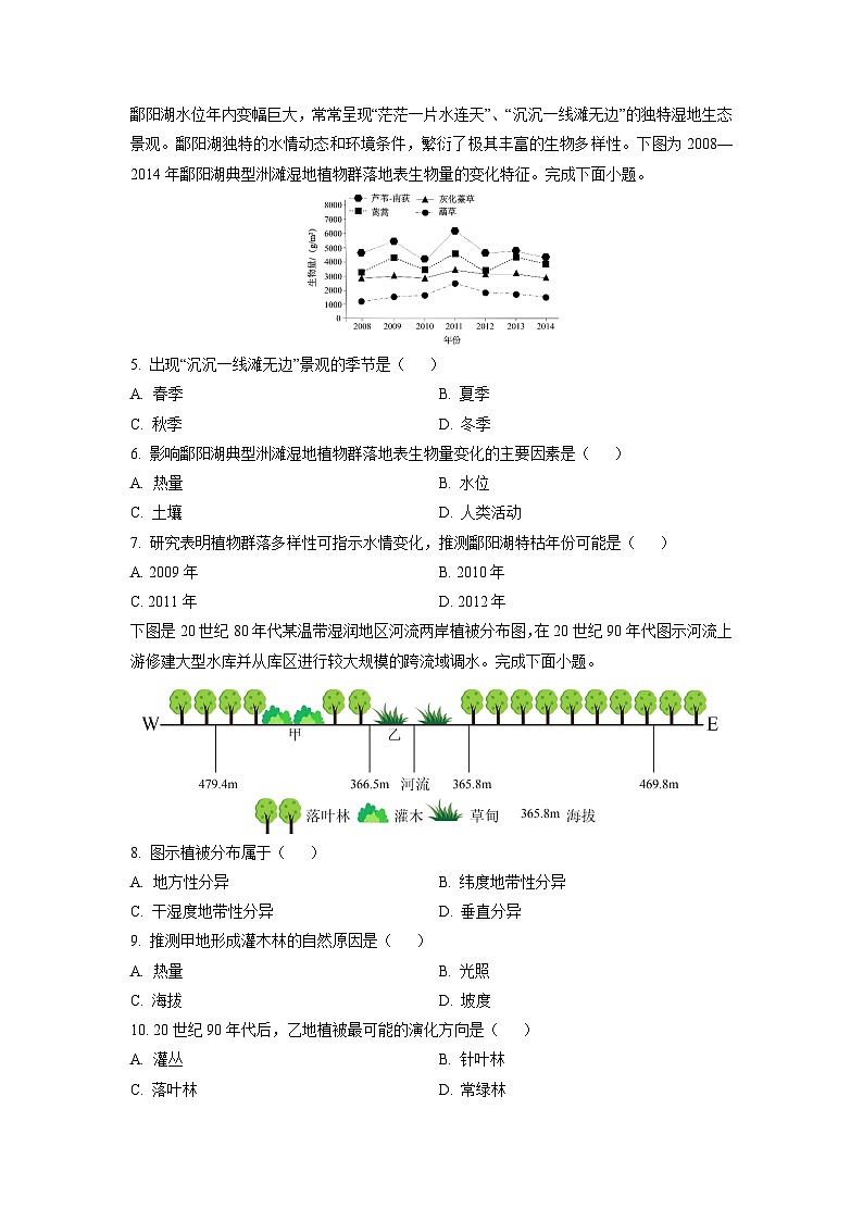 2024-2025学年湖南省永州市高二上学期1月期末地理试卷(学生版)第2页