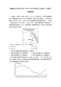 2024-2025学年湖南省长沙市宁乡市高二上学期1月期末地理试卷（学生版）