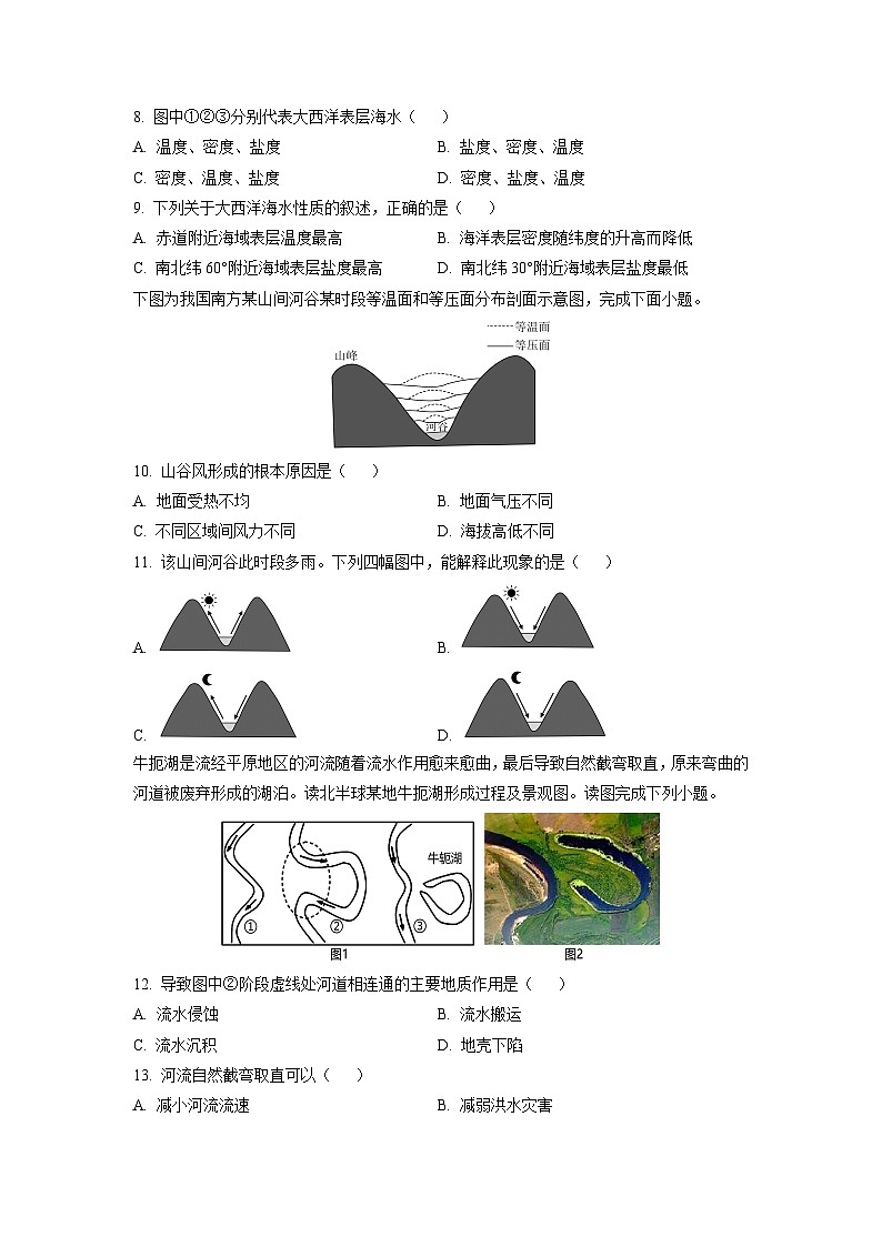 2024-2025学年江苏省徐州市部分学校高二上学期学业水平合格性模拟考试地理试卷(学生版)第3页