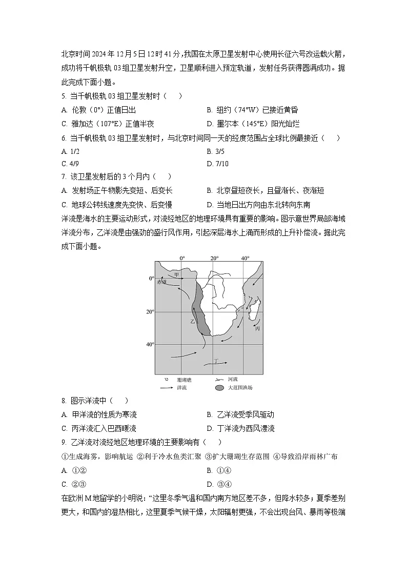 2024-2025学年内蒙古部分名校高二上学期期末地理试卷(学生版)第2页
