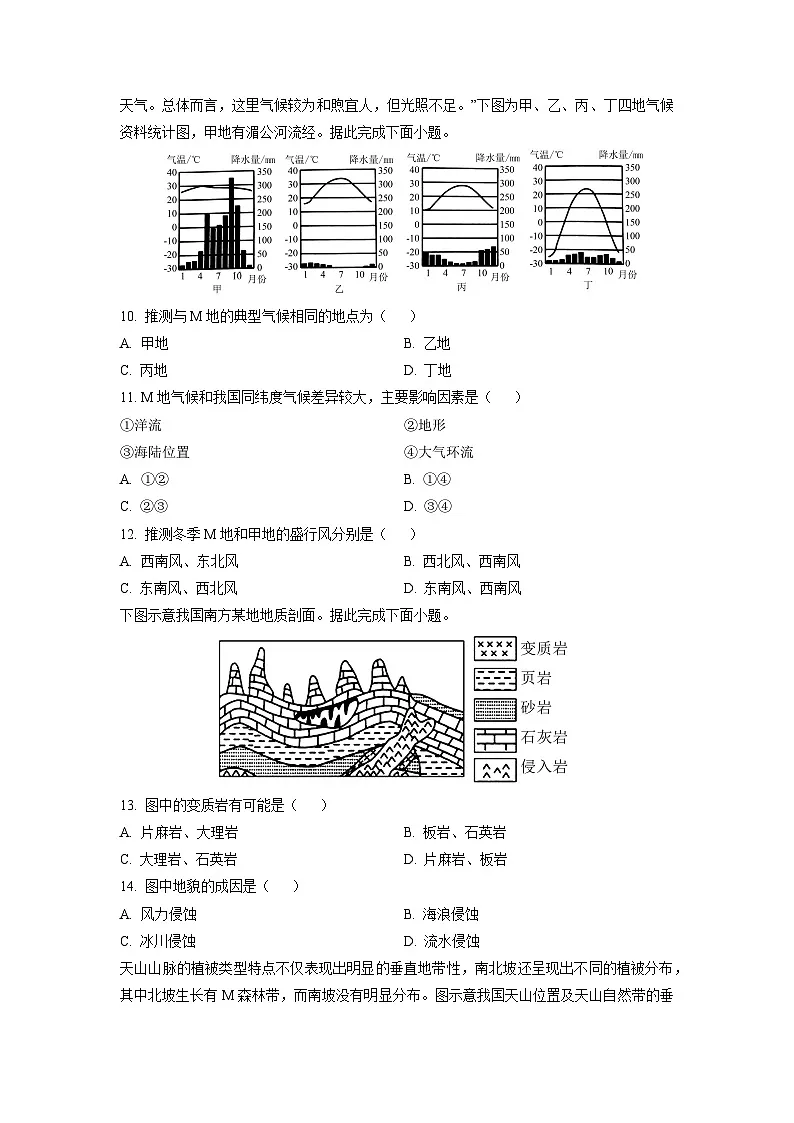 2024-2025学年内蒙古部分名校高二上学期期末地理试卷(学生版)第3页