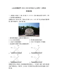 2024-2025学年山东省聊城市高二上学期1月期末 地理试卷（学生版）