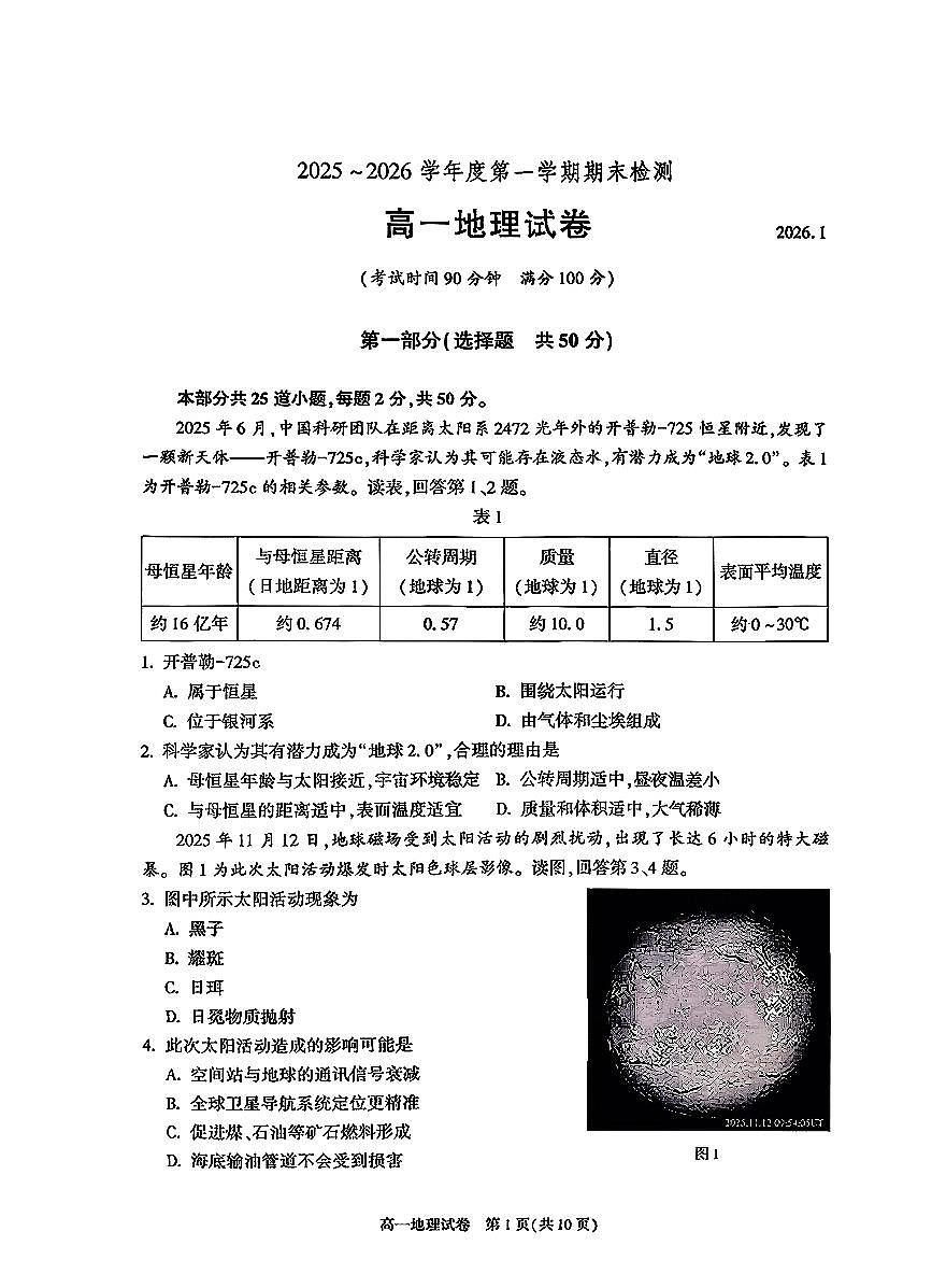 2026北京八十中高一(上)期末地理试卷第1页
