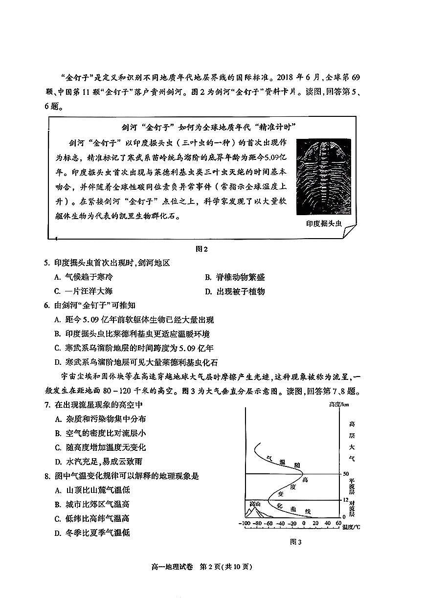 2026北京八十中高一(上)期末地理试卷第2页