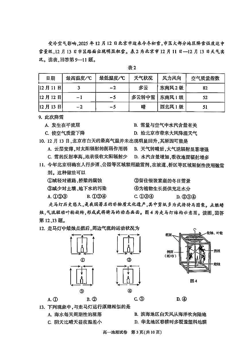 2026北京八十中高一(上)期末地理试卷第3页