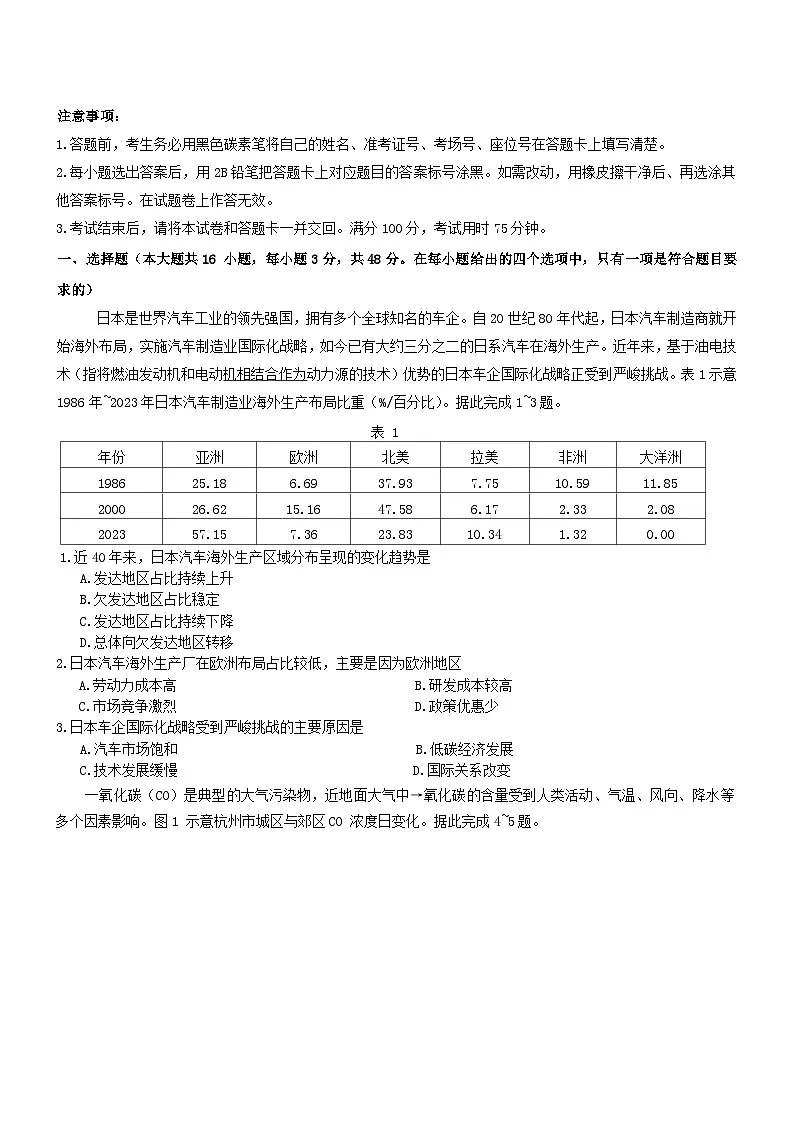 云南省2026届高三地理上学期1月月考试卷六第1页