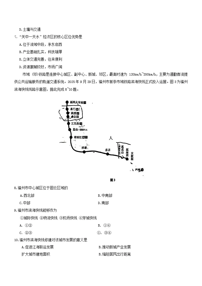 云南省2026届高三地理上学期1月月考试卷六第3页
