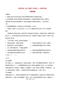 重庆市2026届高三地理上学期11月期中试题含解析 (1)