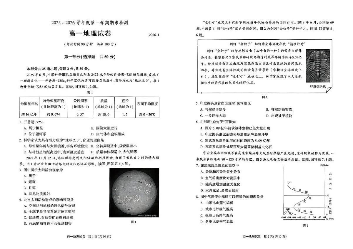 北京市第八十中学2025-2026学年高一上学期1月期末地理试题第1页