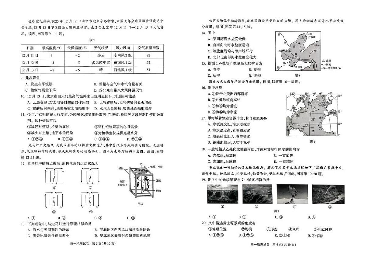 北京市第八十中学2025-2026学年高一上学期1月期末地理试题第2页