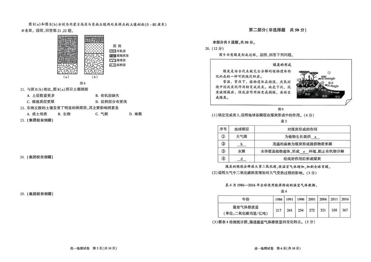 北京市第八十中学2025-2026学年高一上学期1月期末地理试题第3页
