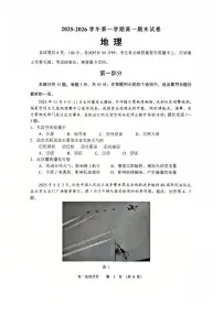 北京市石景山市2025-2026学年高一上学期期末考试地理试题