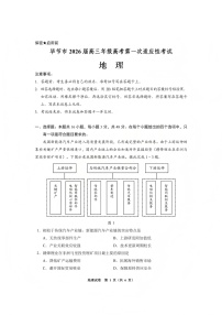 贵州毕节市2026届高三年级高考第一次适应性考试地理试题