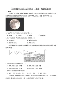 甘肃省酒泉市普通高中2025-2026学年高一上学期1月期末考试地理试卷