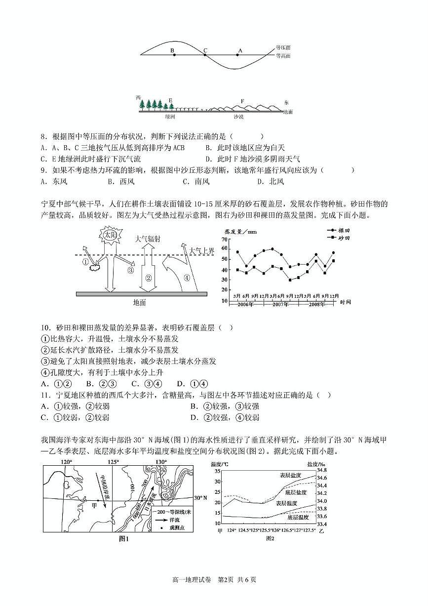 安徽省合肥市六校联盟2024-2025学年高一上学期1月期末考试地理试卷(无答案)第2页