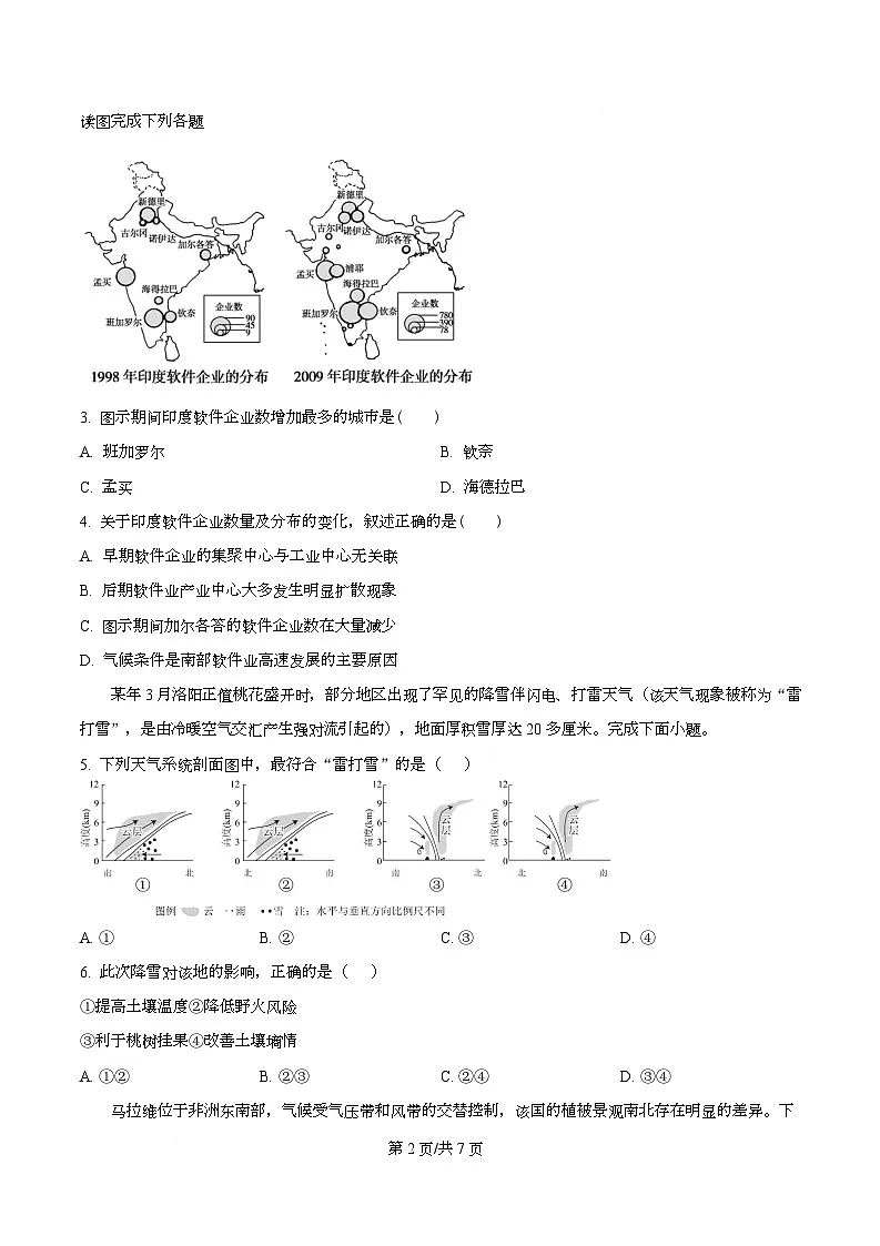 重庆市育才中学校2025-2026学年高二上学期12月月考地理试卷 Word版无答案第2页