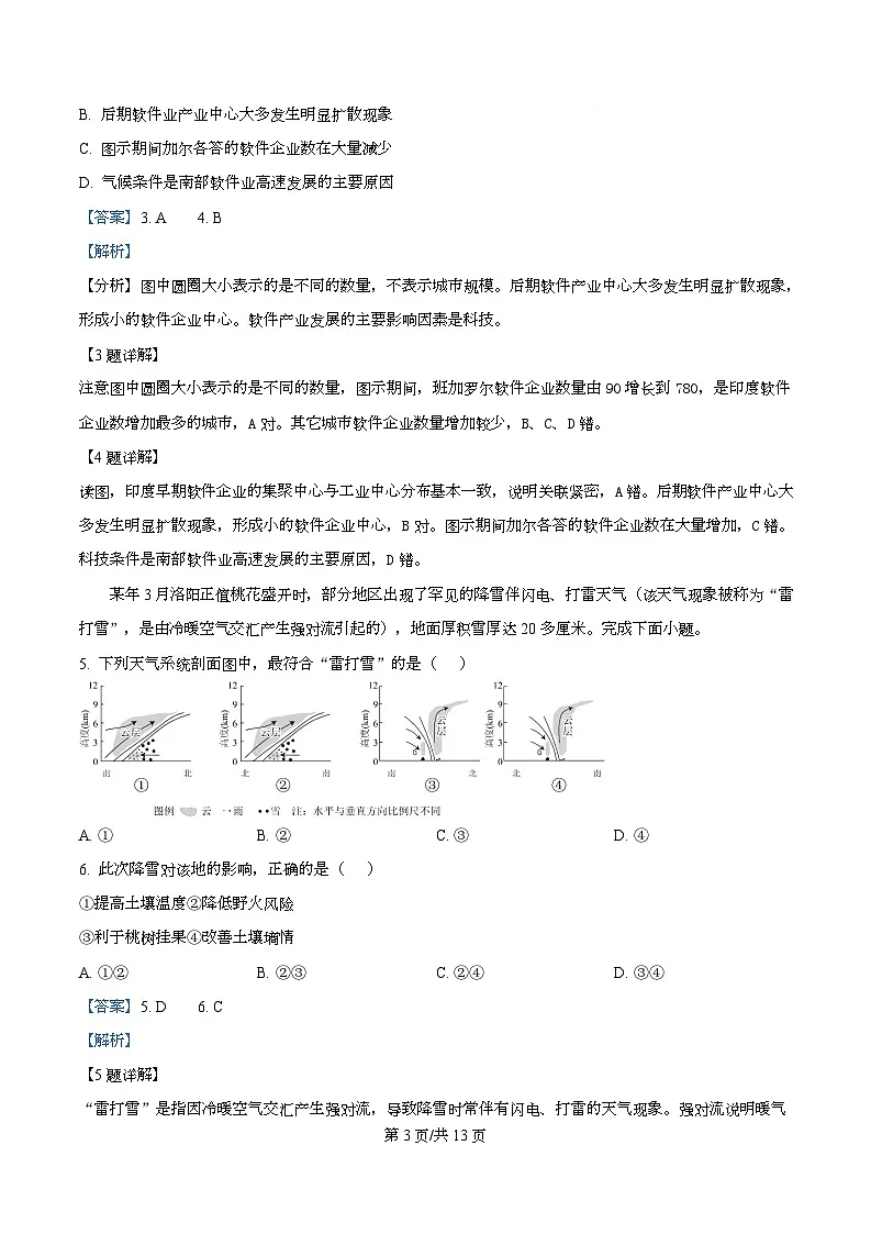 重庆市育才中学校2025-2026学年高二上学期12月月考地理试卷 Word版含解析第3页
