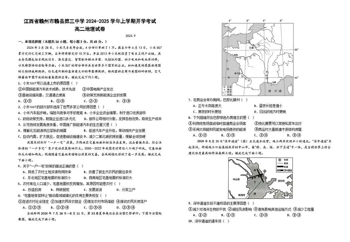 江西省赣州市赣县第三中学2024-2025学年高二上学期开学考地理试卷第1页