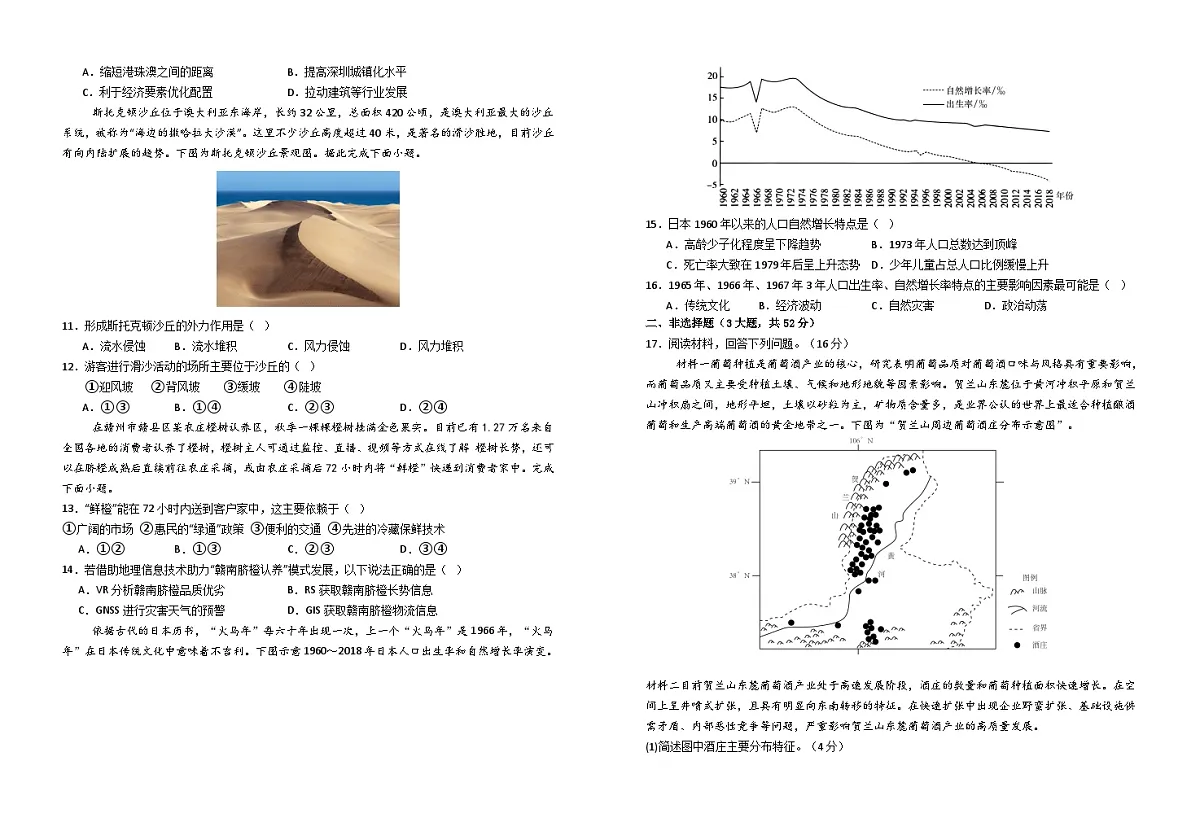 江西省赣州市赣县第三中学2024-2025学年高二上学期开学考地理试卷第2页