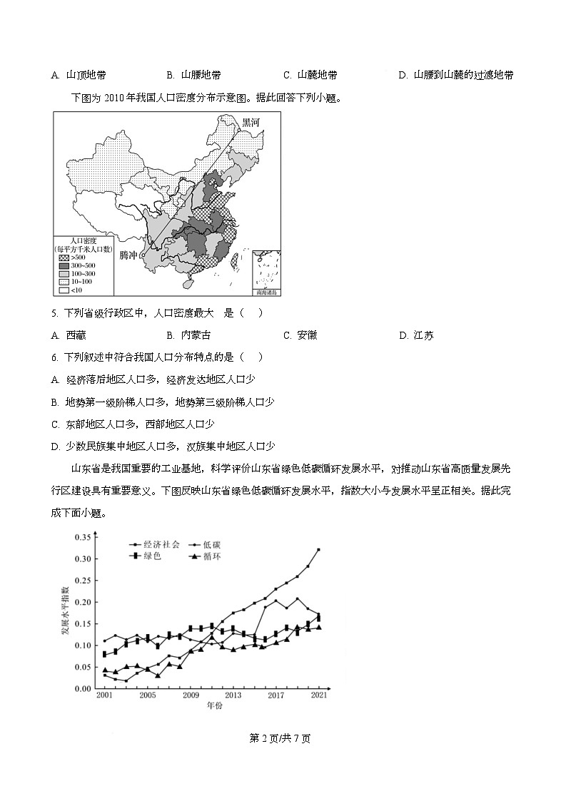 四川省成都市锦江区嘉祥外国语高级中学2026届高三上学期期末考试地理试卷(原卷版)第2页