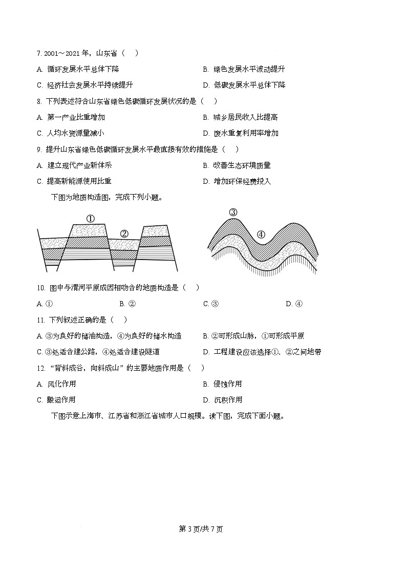 四川省成都市锦江区嘉祥外国语高级中学2026届高三上学期期末考试地理试卷(原卷版)第3页