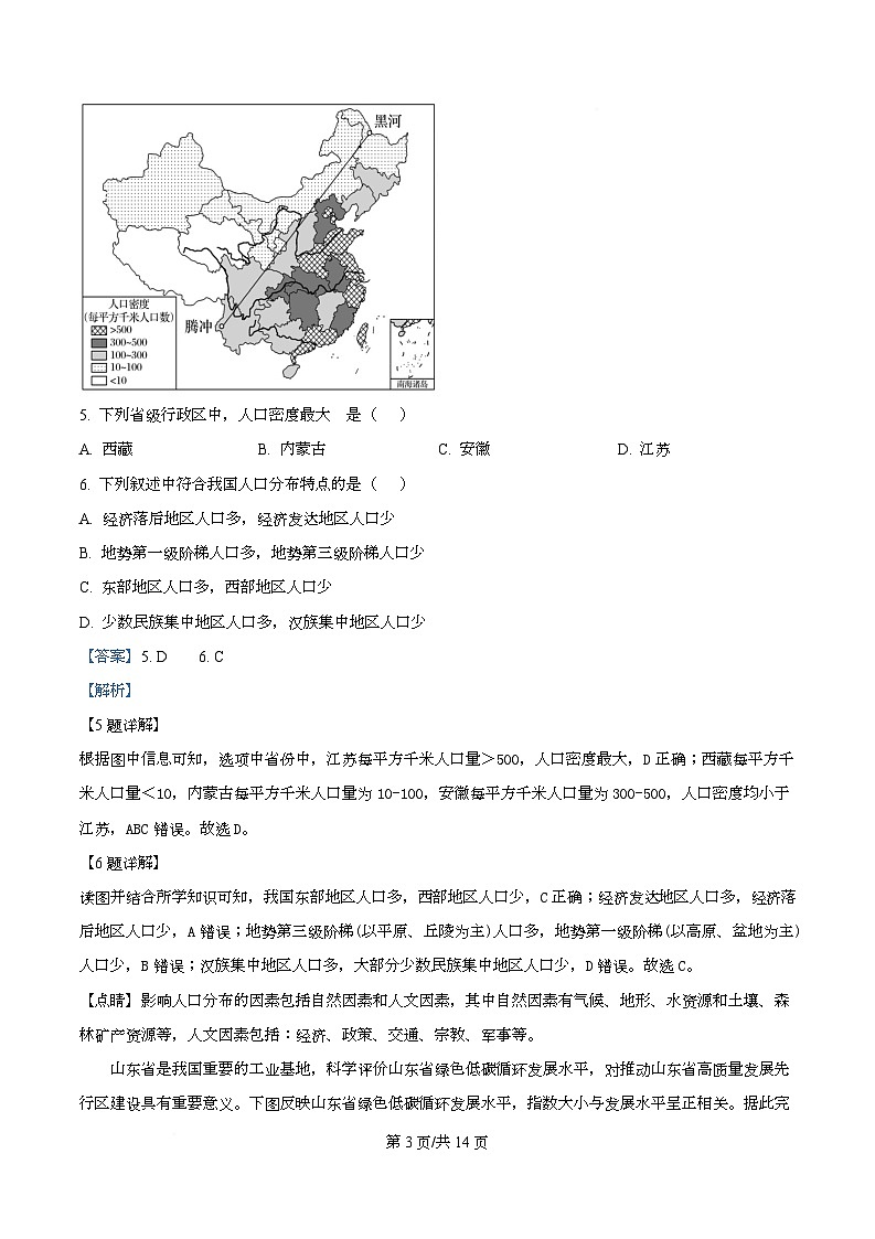 四川省成都市锦江区嘉祥外国语高级中学2026届高三上学期期末考试地理试卷 Word版含解析第3页