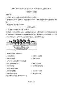 四川省成都市郫都区成都外国语学校2026届高三上学期期中考试地理试卷（Word版附解析）